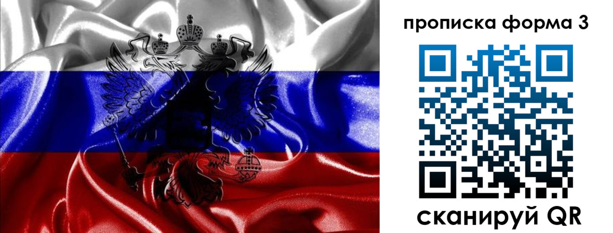 прописка для работы в Пскове